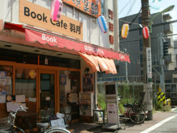 BookCafe　羽月（うづき）