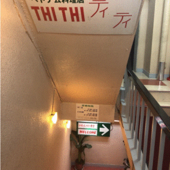 蒲田でベトナム料理店「ティティ」が大人気