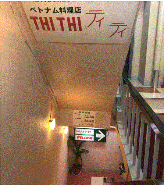   蒲田でベトナム料理店「ティティ」が大人気